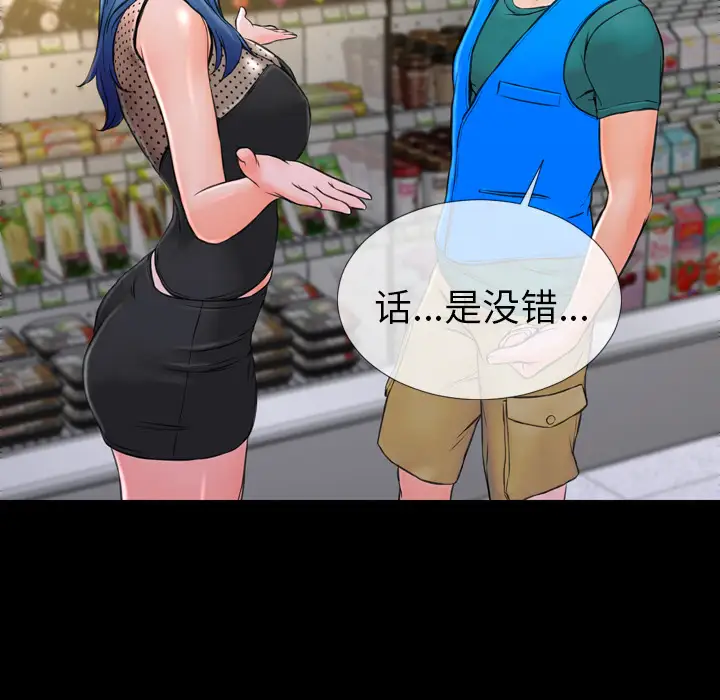 《S商店的她》漫画 第3话