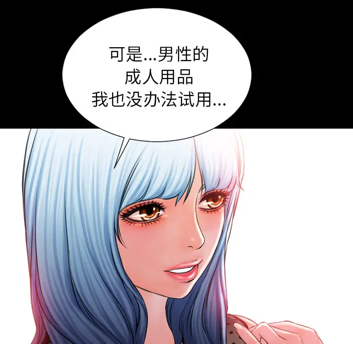 《S商店的她》漫画 第3话