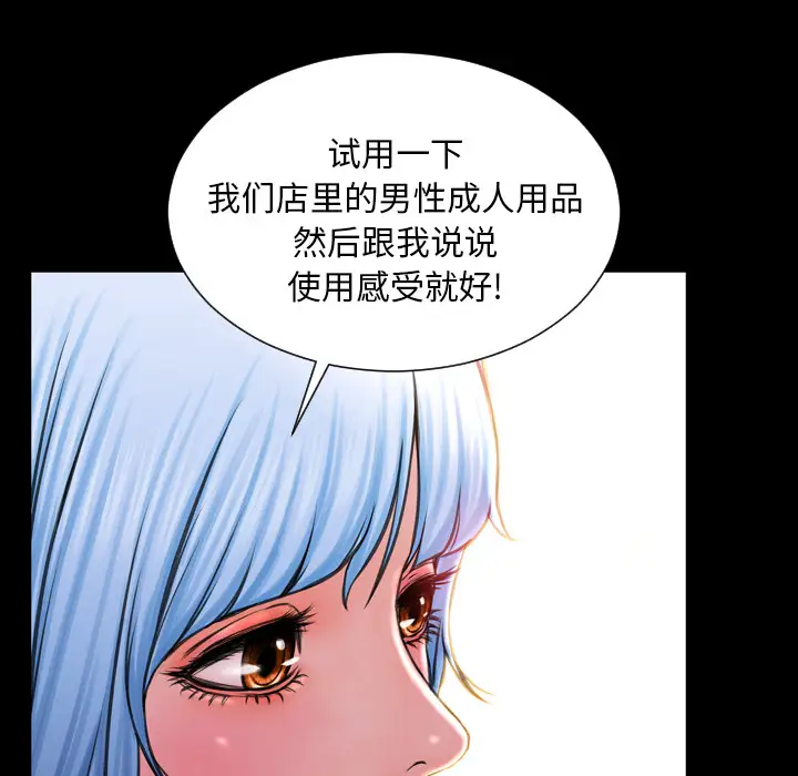 《S商店的她》漫画 第3话
