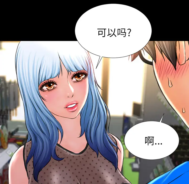 《S商店的她》漫画 第3话