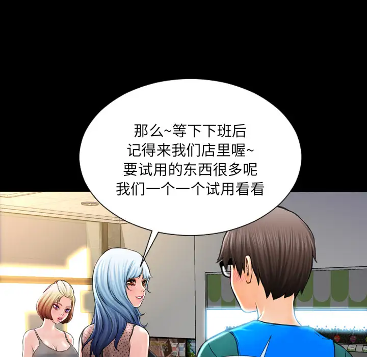 《S商店的她》漫画 第3话