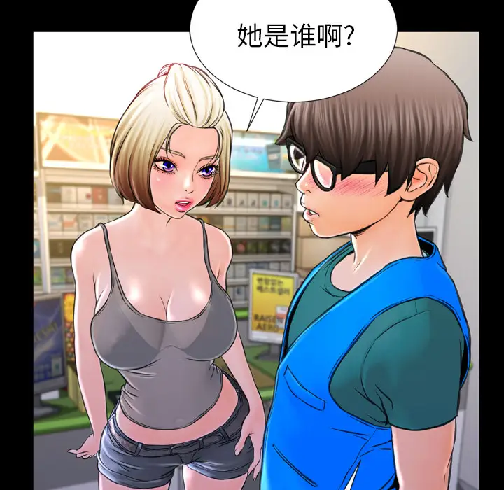 《S商店的她》漫画 第3话