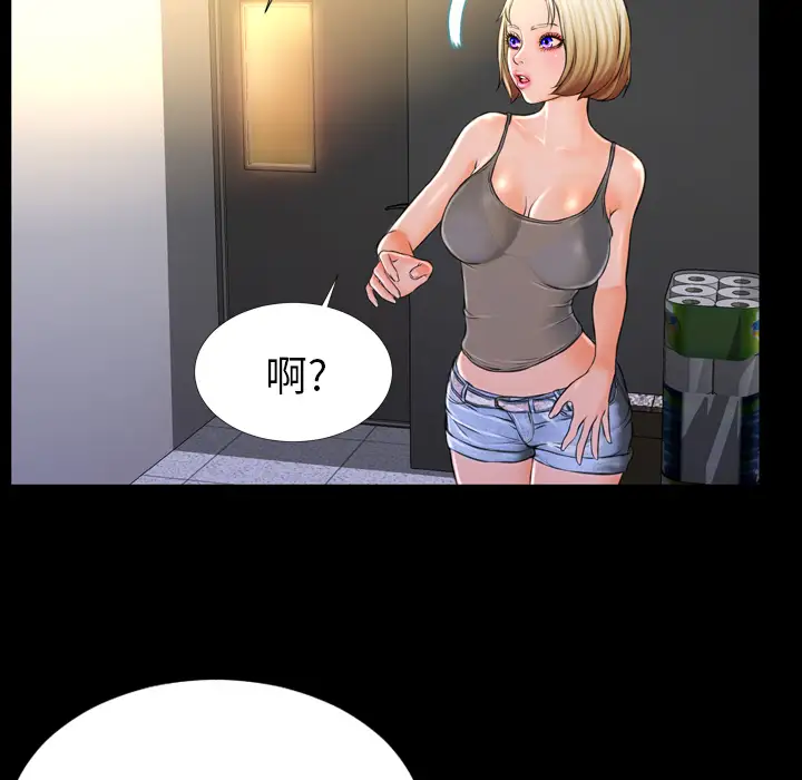 《S商店的她》漫画 第3话