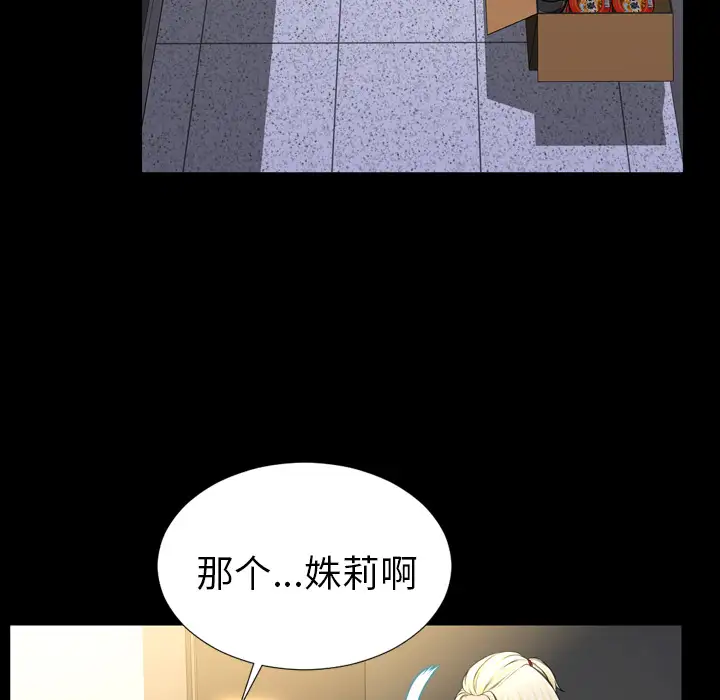 《S商店的她》漫画 第3话