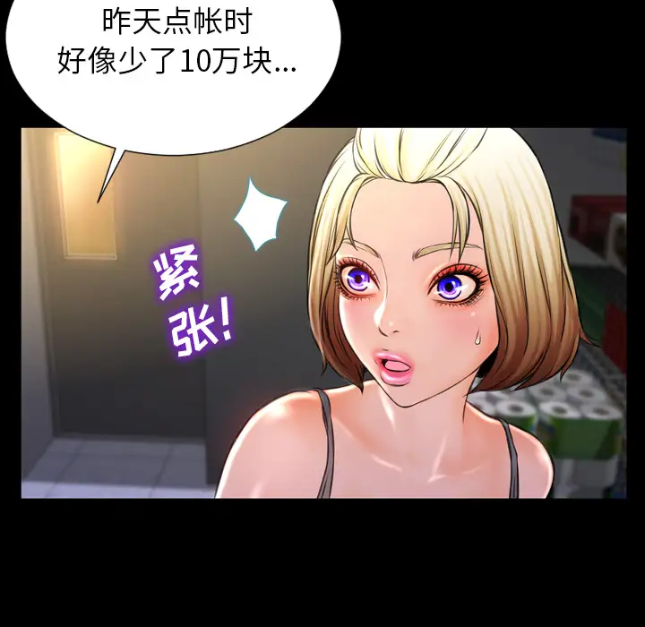 《S商店的她》漫画 第3话