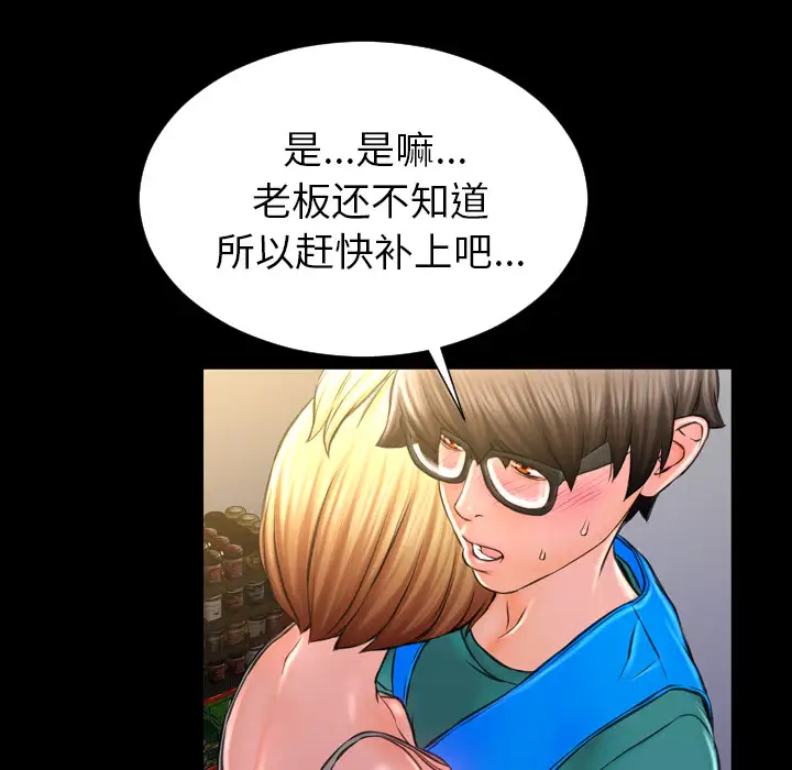 《S商店的她》漫画 第3话