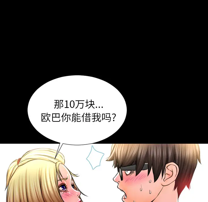 《S商店的她》漫画 第3话