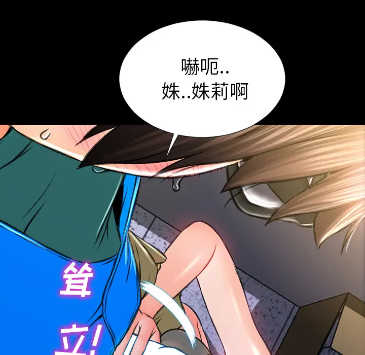 《S商店的她》漫画 第3话