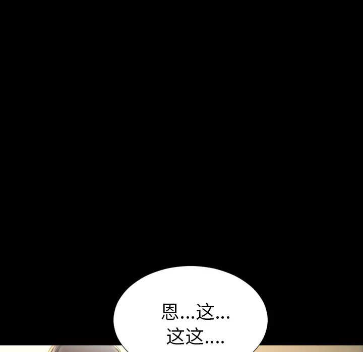《S商店的她》漫画 第3话