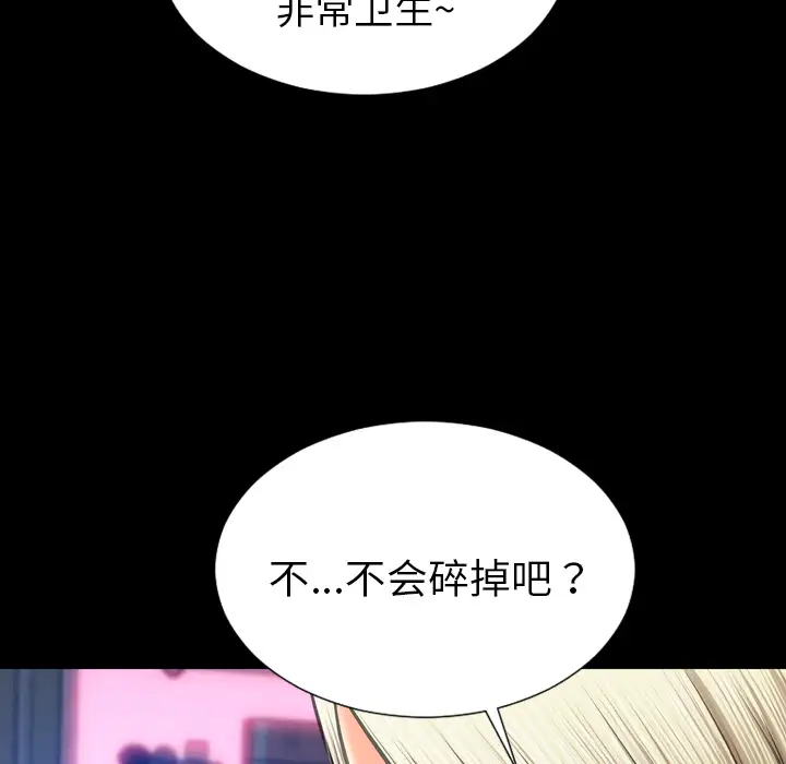 《S商店的她》漫画 第30话