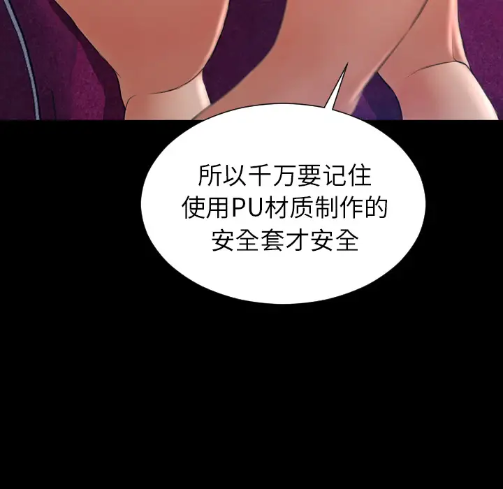 《S商店的她》漫画 第30话