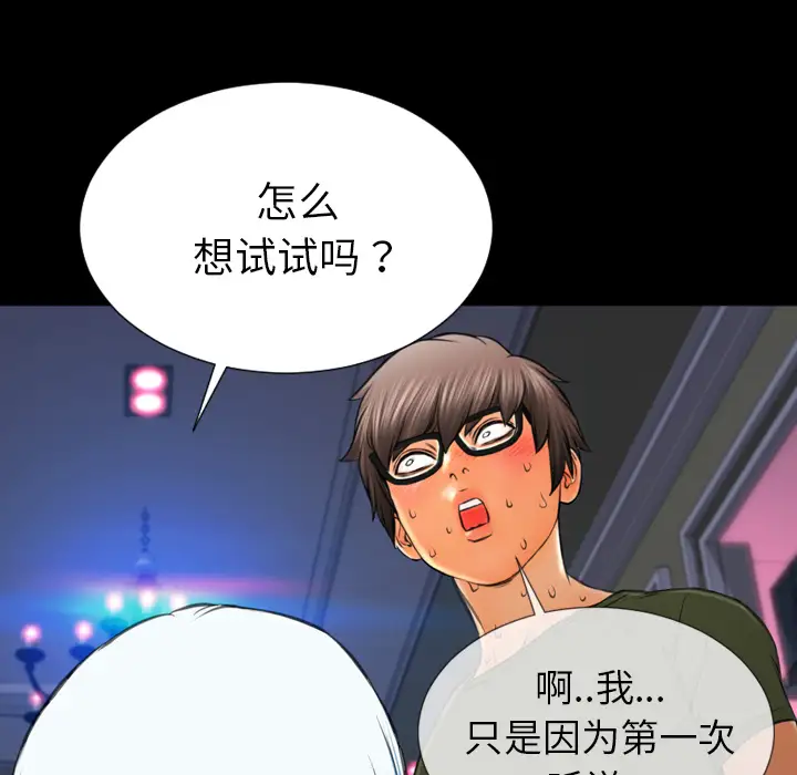 《S商店的她》漫画 第30话