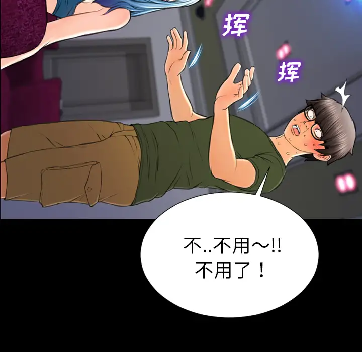 《S商店的她》漫画 第30话