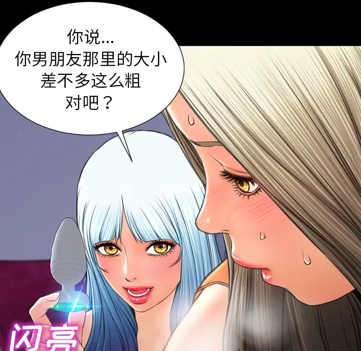 《S商店的她》漫画 第31话