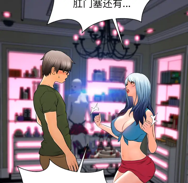 《S商店的她》漫画 第31话