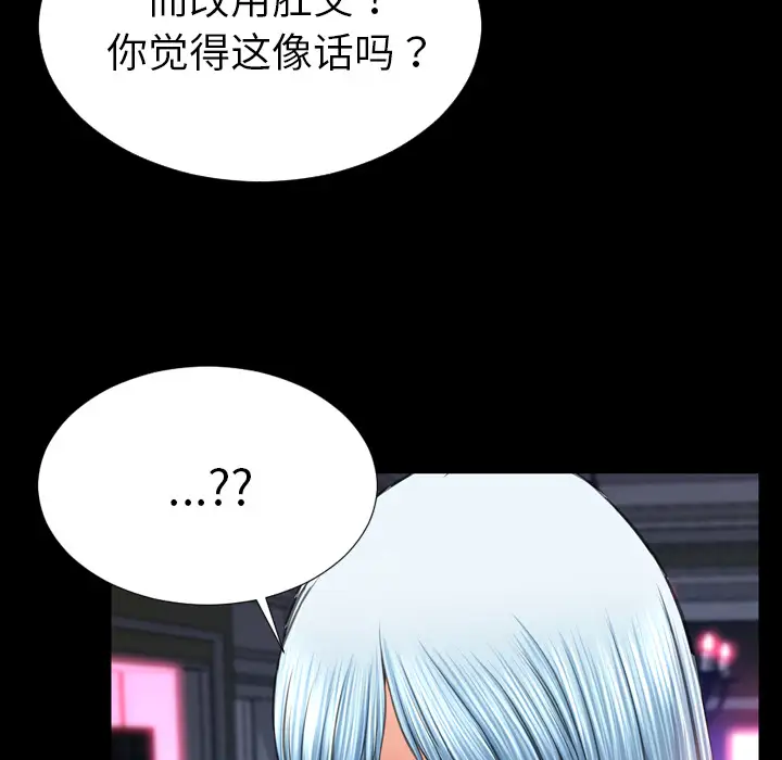 《S商店的她》漫画 第31话