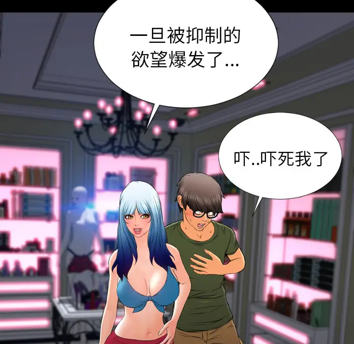 《S商店的她》漫画 第31话