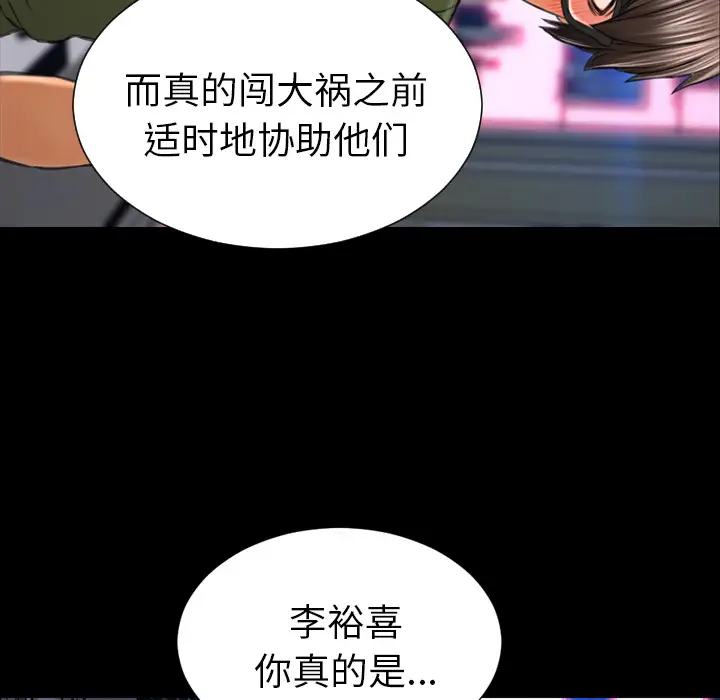 《S商店的她》漫画 第31话