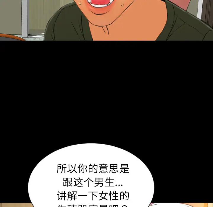 《S商店的她》漫画 第31话