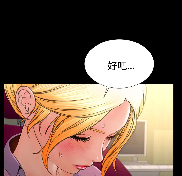 《S商店的她》漫画 第32话