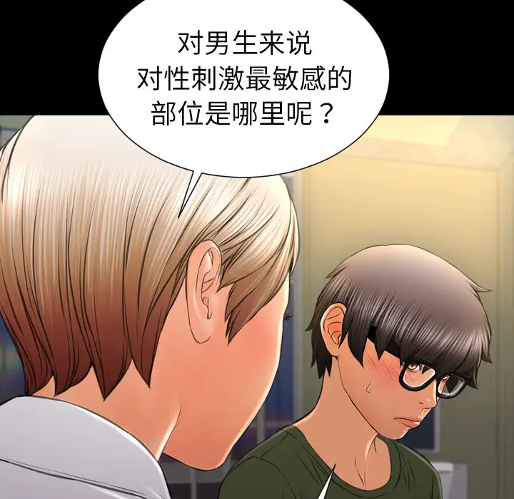《S商店的她》漫画 第32话