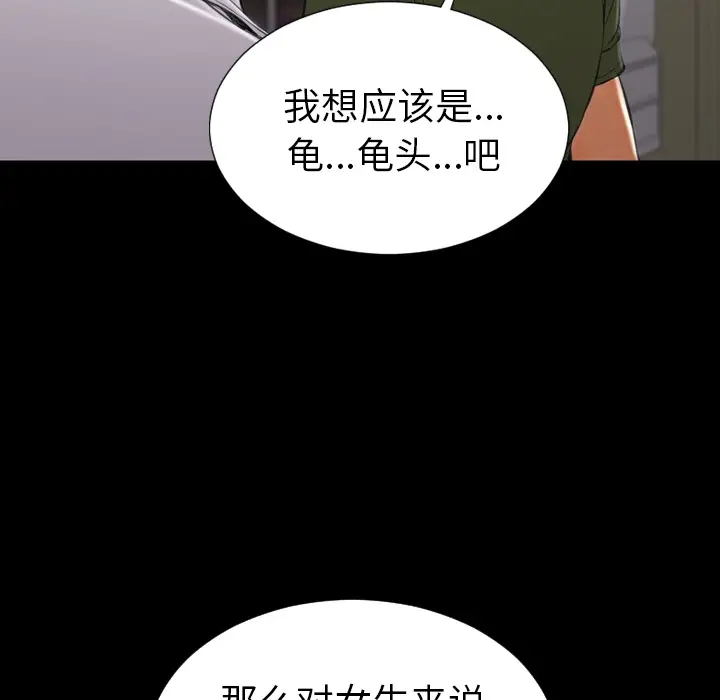 《S商店的她》漫画 第32话