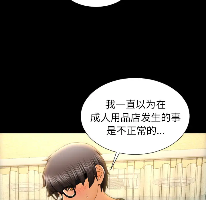 《S商店的她》漫画 第32话