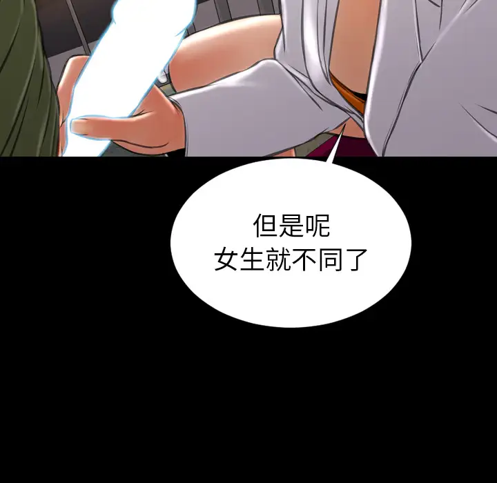 《S商店的她》漫画 第32话