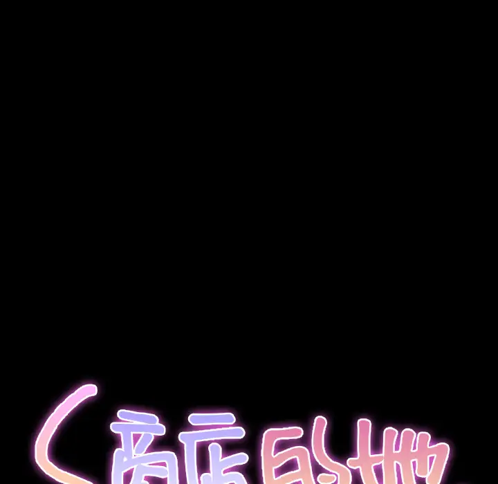 《S商店的她》漫画 第33话