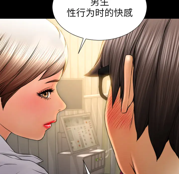 《S商店的她》漫画 第33话