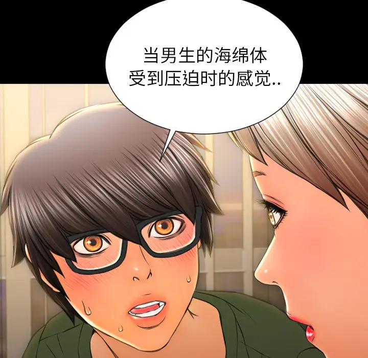 《S商店的她》漫画 第33话