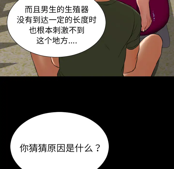 《S商店的她》漫画 第33话