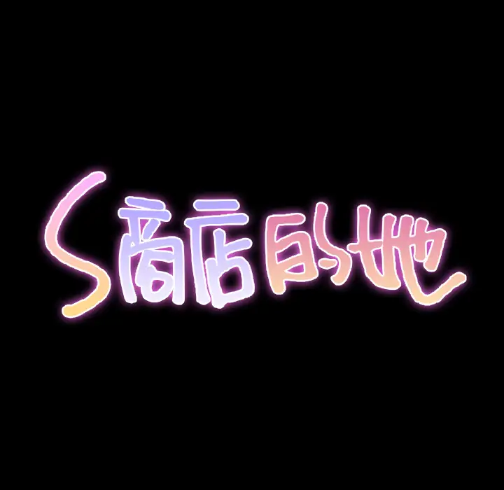 《S商店的她》漫画 第35话