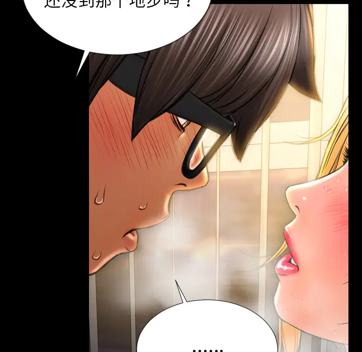 《S商店的她》漫画 第35话