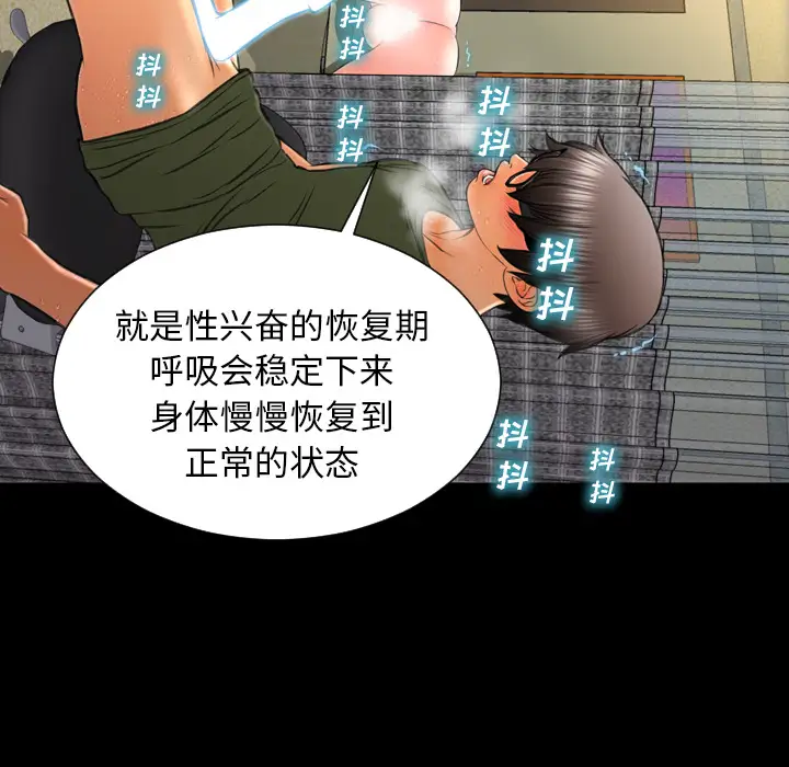 《S商店的她》漫画 第36话