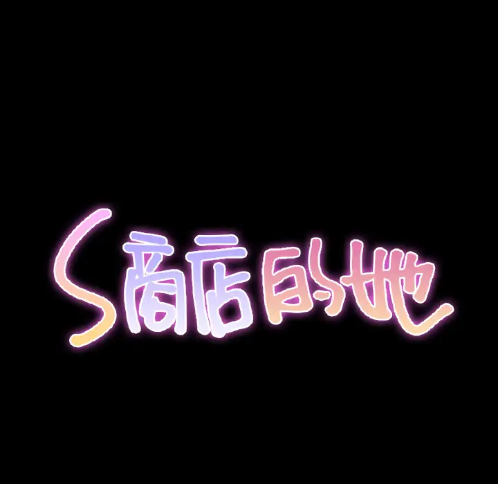 《S商店的她》漫画 第36话