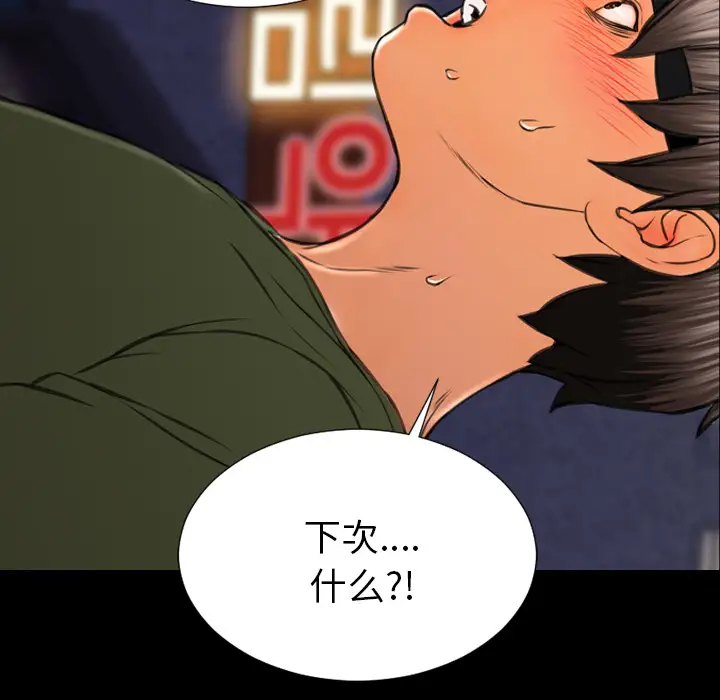 《S商店的她》漫画 第36话