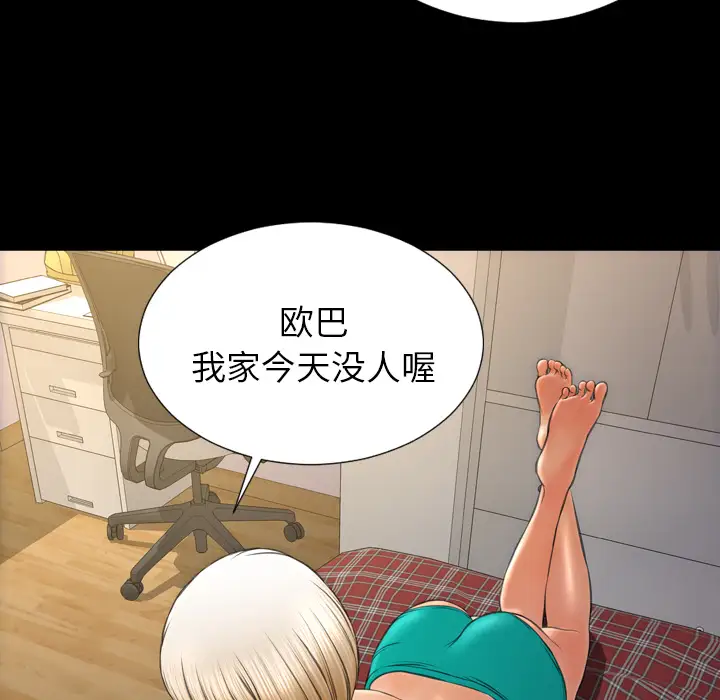 《S商店的她》漫画 第36话