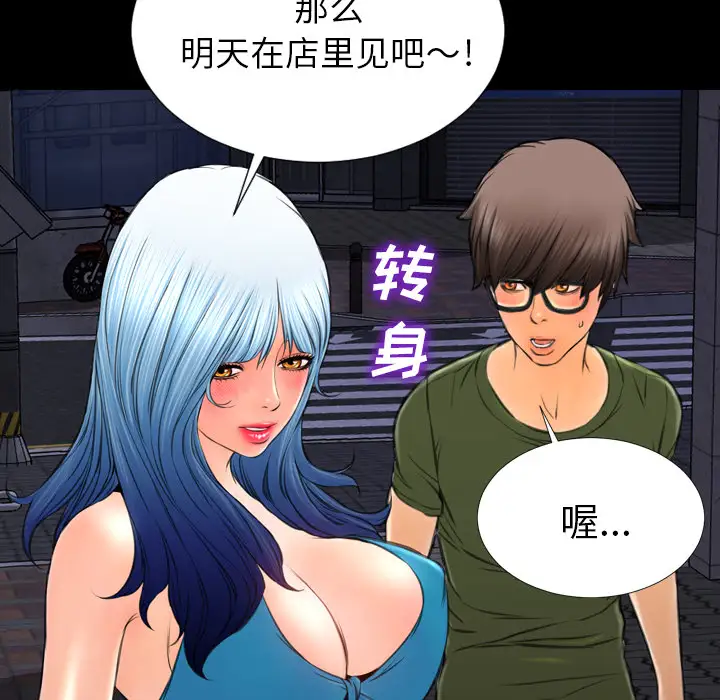 《S商店的她》漫画 第36话