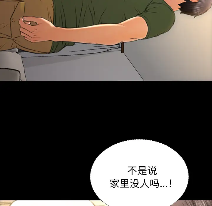 《S商店的她》漫画 第36话