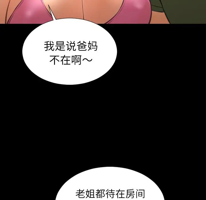 《S商店的她》漫画 第36话