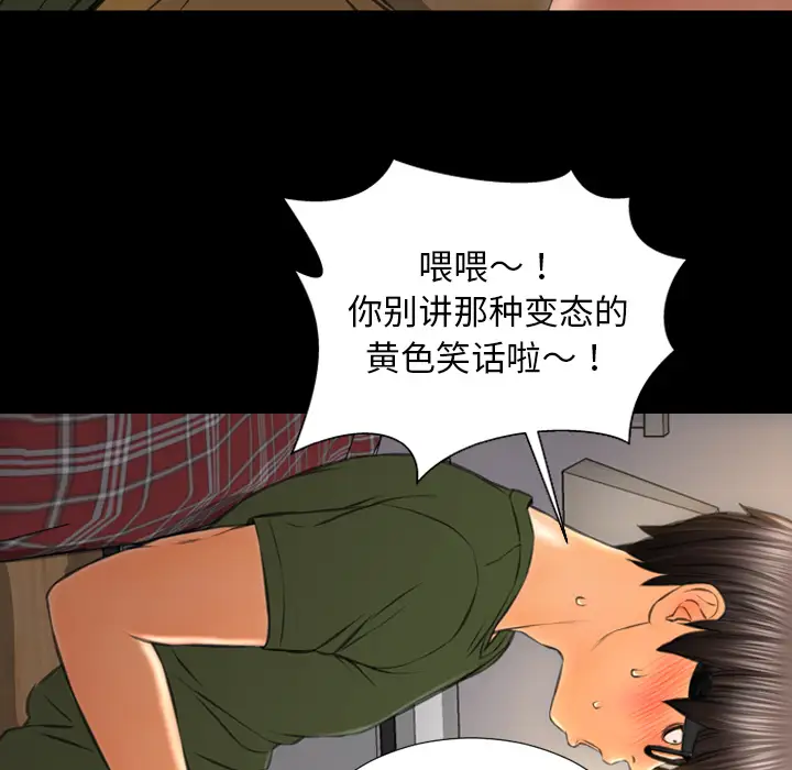 《S商店的她》漫画 第36话
