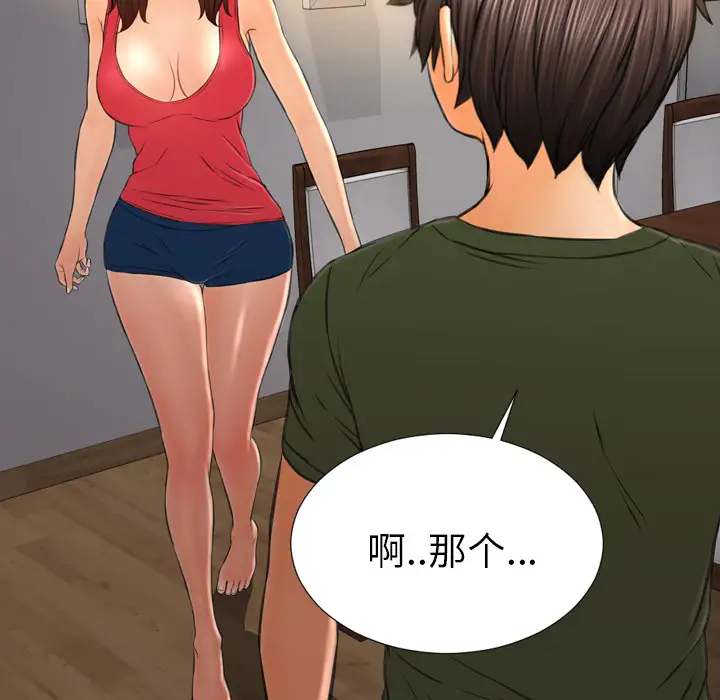 《S商店的她》漫画 第36话