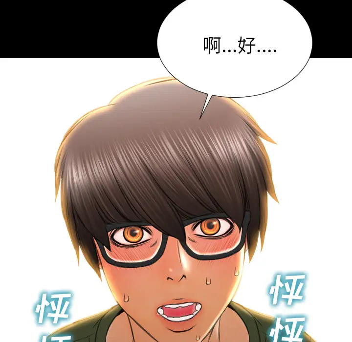 《S商店的她》漫画 第37话