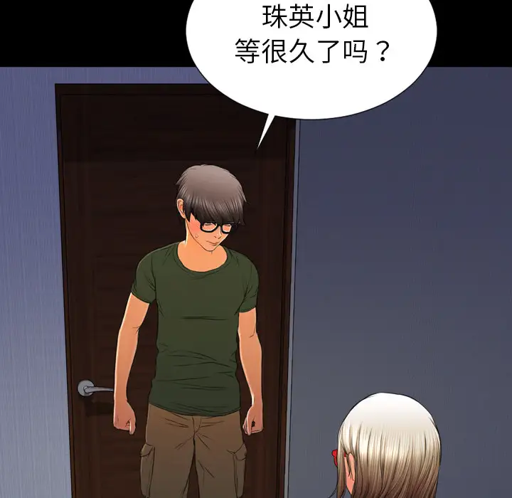 《S商店的她》漫画 第37话