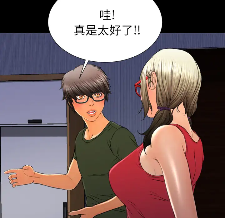 《S商店的她》漫画 第37话