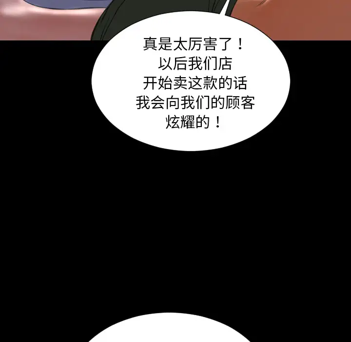 《S商店的她》漫画 第37话