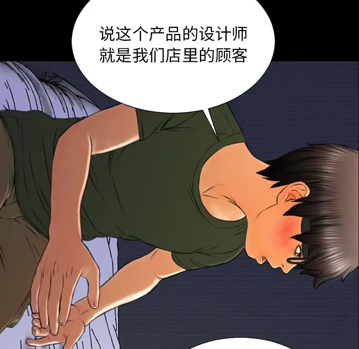 《S商店的她》漫画 第37话