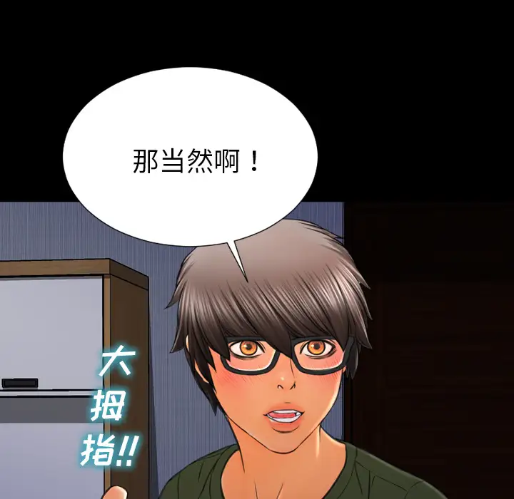 《S商店的她》漫画 第37话
