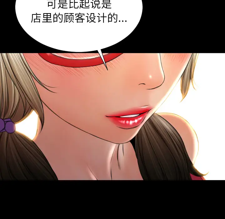 《S商店的她》漫画 第37话